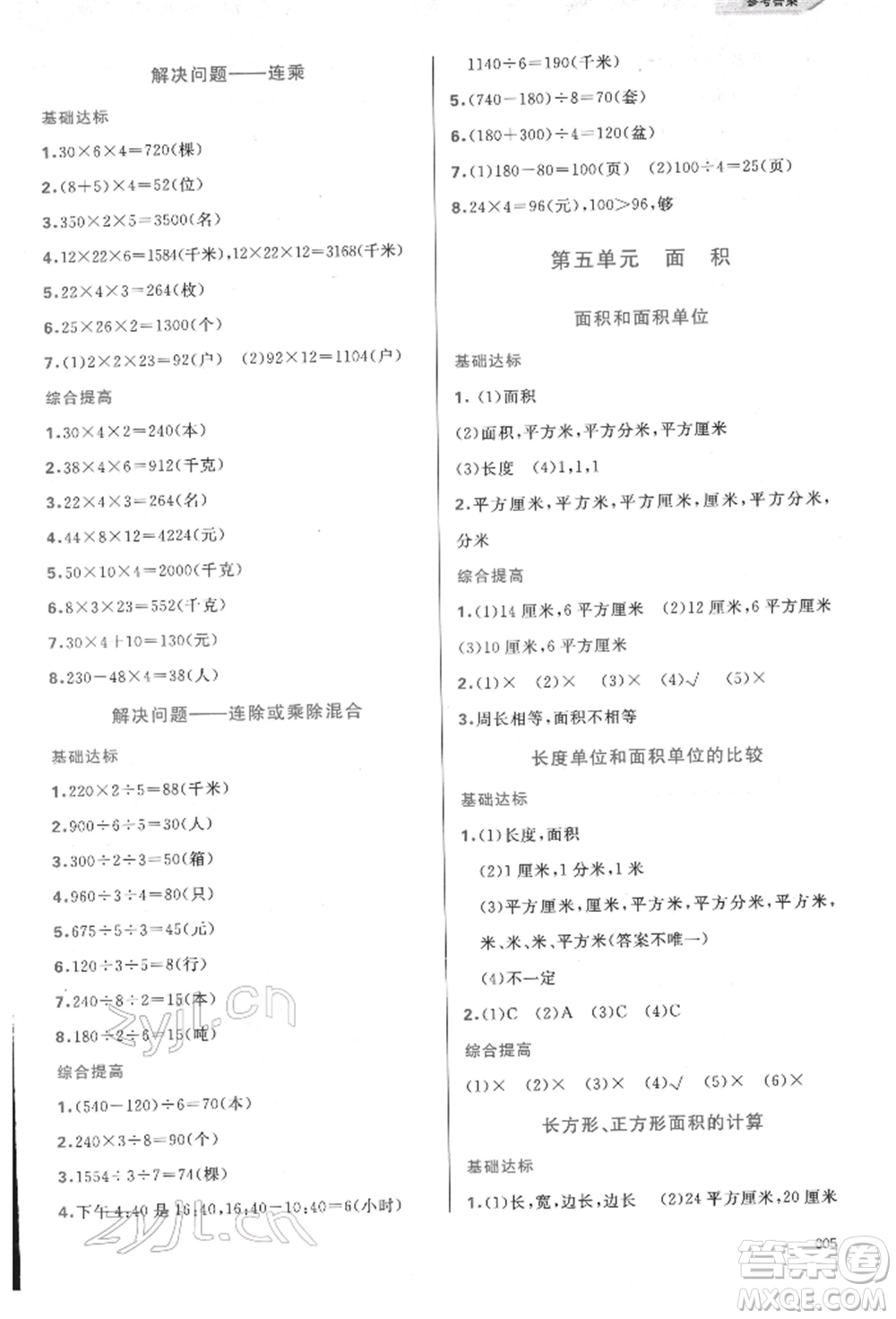 天津教育出版社2022學習質(zhì)量監(jiān)測三年級數(shù)學下冊人教版參考答案