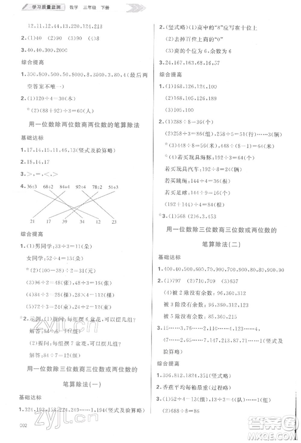 天津教育出版社2022學習質(zhì)量監(jiān)測三年級數(shù)學下冊人教版參考答案