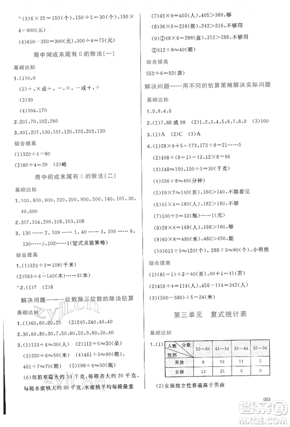 天津教育出版社2022學習質(zhì)量監(jiān)測三年級數(shù)學下冊人教版參考答案