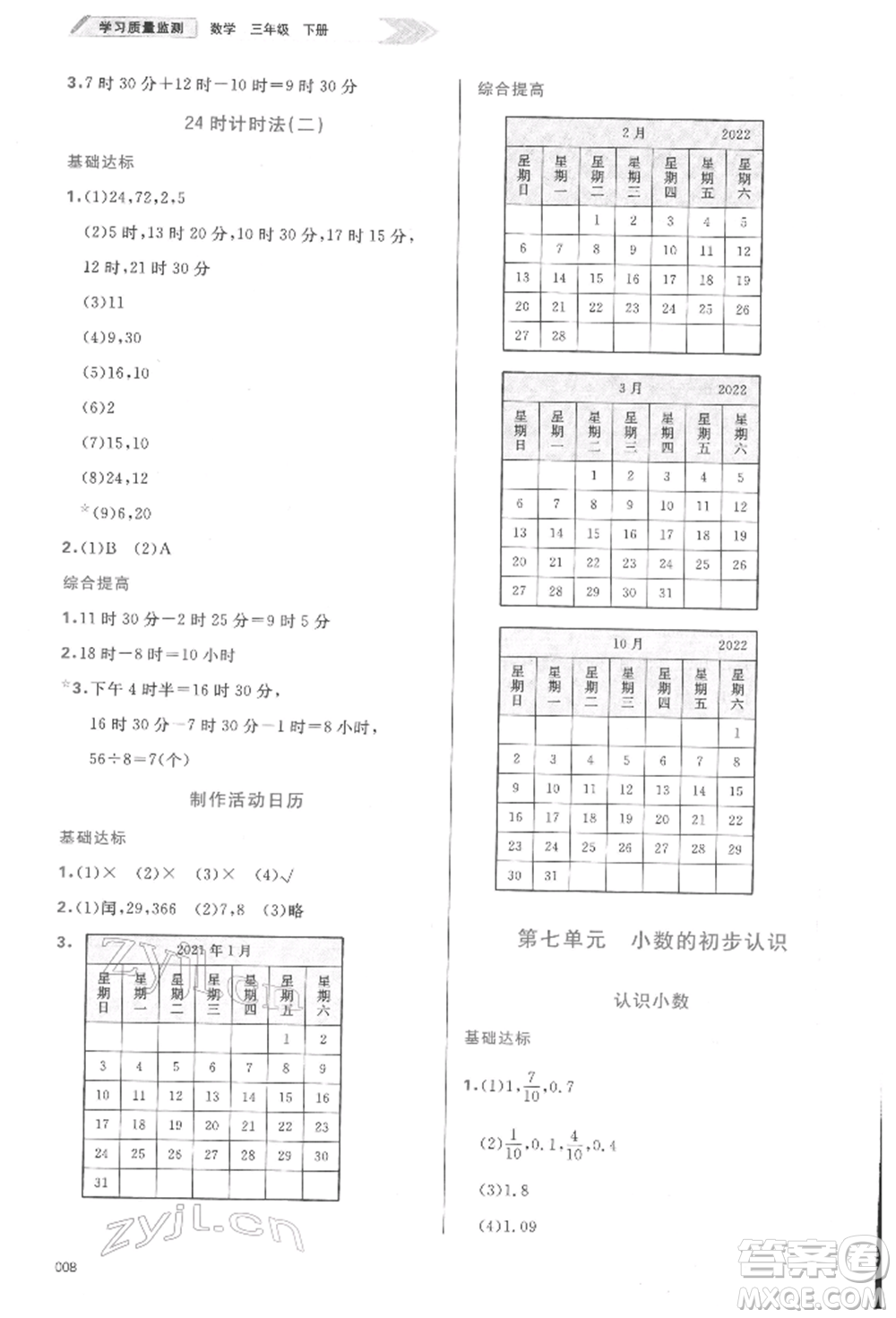 天津教育出版社2022學習質(zhì)量監(jiān)測三年級數(shù)學下冊人教版參考答案