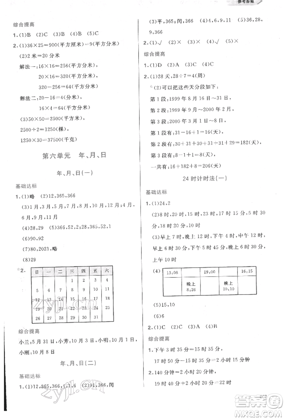 天津教育出版社2022學習質(zhì)量監(jiān)測三年級數(shù)學下冊人教版參考答案