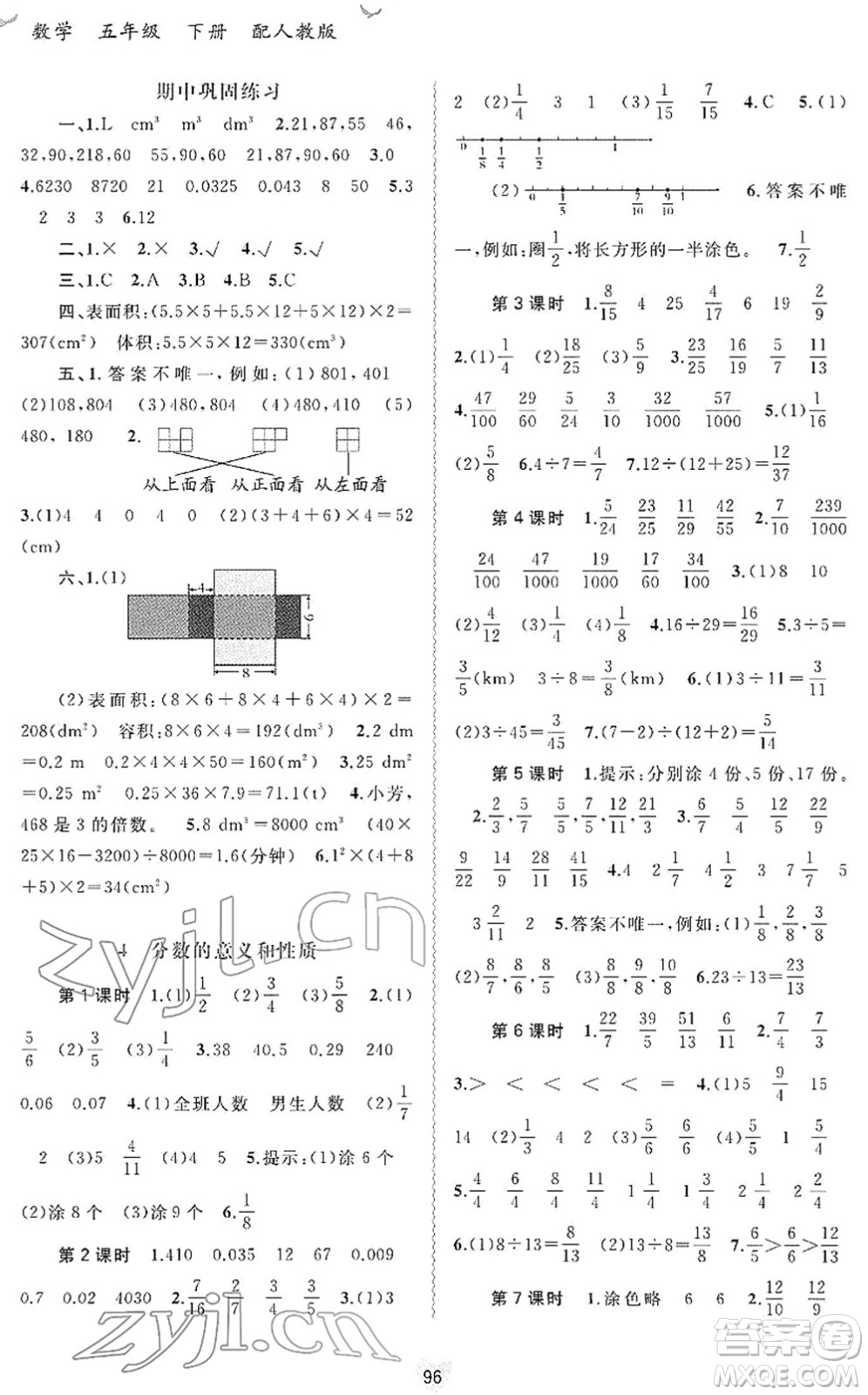 廣西教育出版社2022新課程學(xué)習(xí)與測評同步學(xué)習(xí)五年級數(shù)學(xué)下冊人教版答案