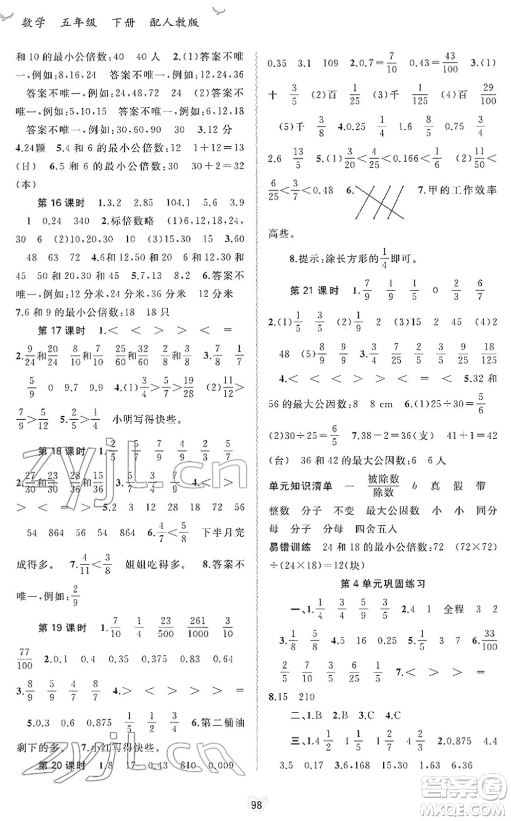 廣西教育出版社2022新課程學(xué)習(xí)與測評同步學(xué)習(xí)五年級數(shù)學(xué)下冊人教版答案