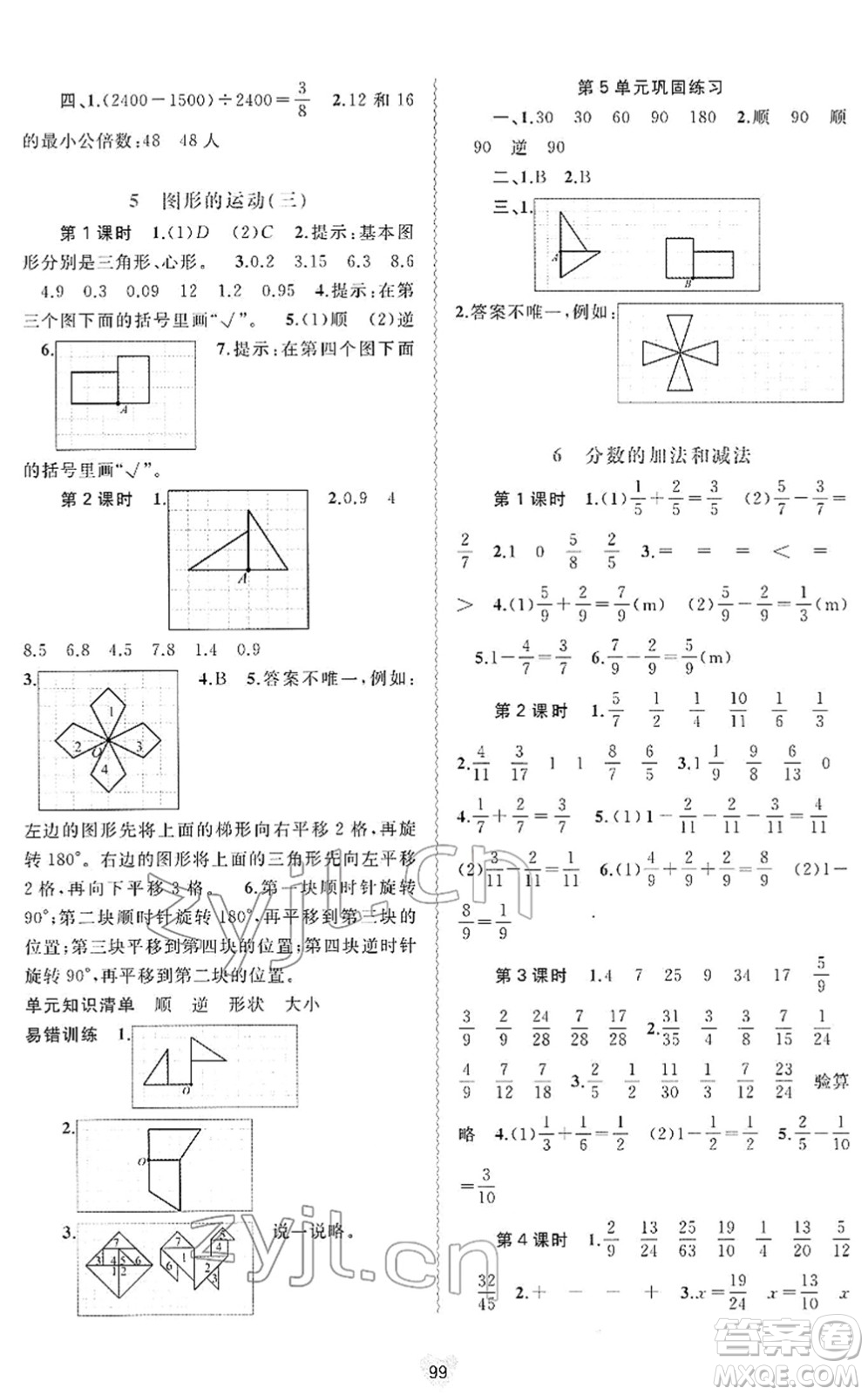 廣西教育出版社2022新課程學(xué)習(xí)與測評同步學(xué)習(xí)五年級數(shù)學(xué)下冊人教版答案