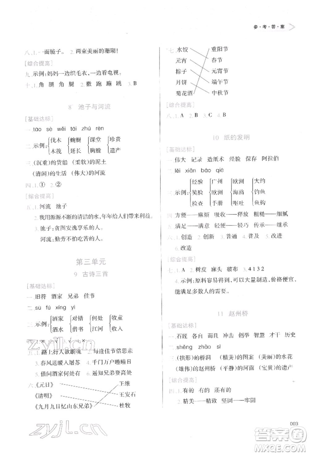 天津教育出版社2022學習質(zhì)量監(jiān)測三年級語文下冊人教版參考答案