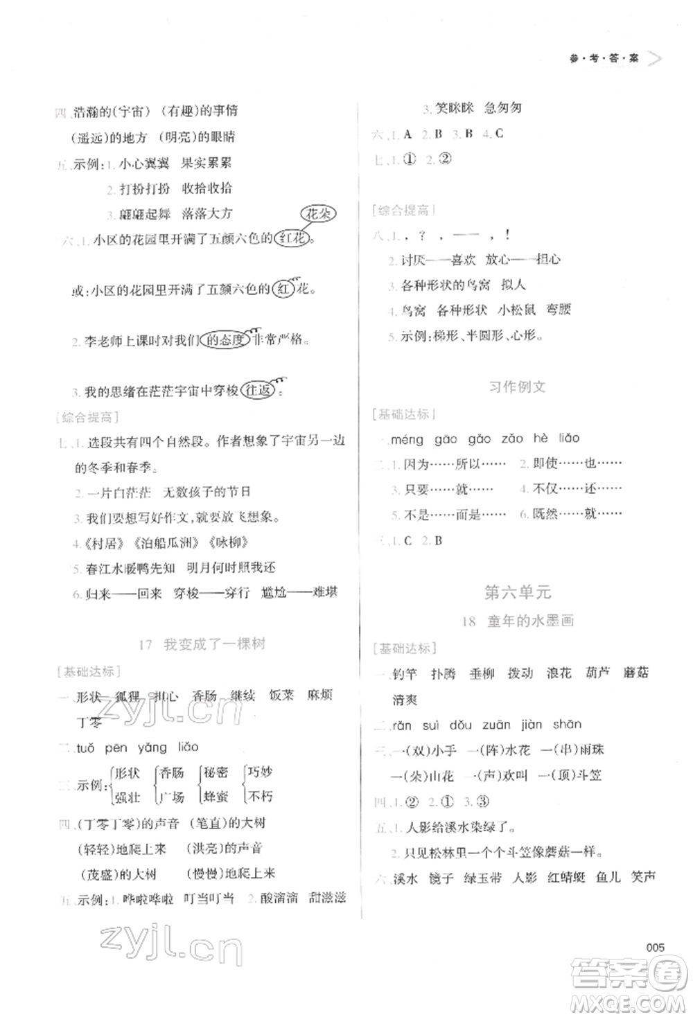 天津教育出版社2022學習質(zhì)量監(jiān)測三年級語文下冊人教版參考答案