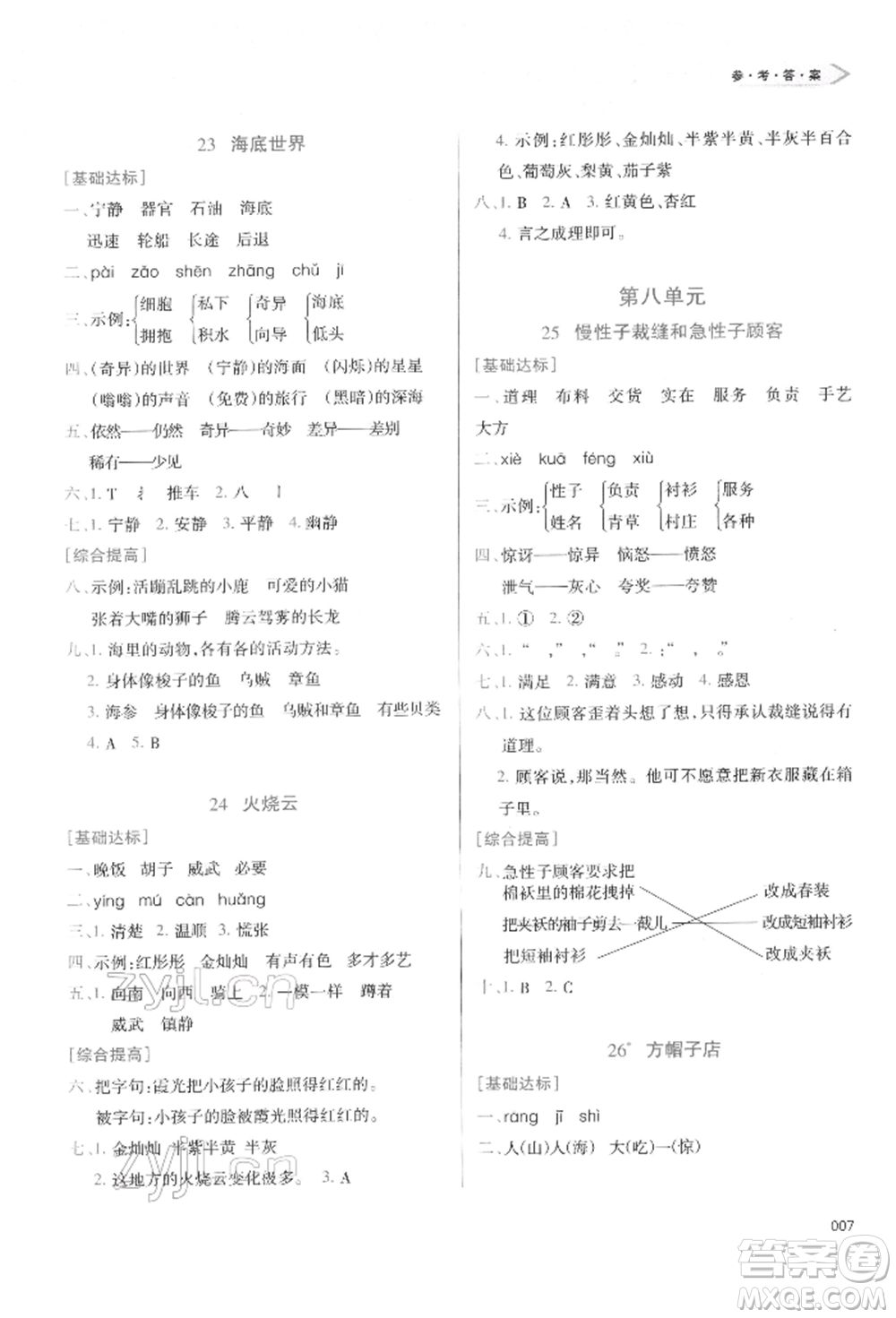 天津教育出版社2022學習質(zhì)量監(jiān)測三年級語文下冊人教版參考答案