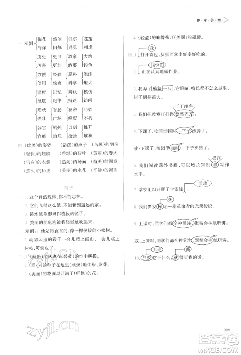 天津教育出版社2022學習質(zhì)量監(jiān)測三年級語文下冊人教版參考答案