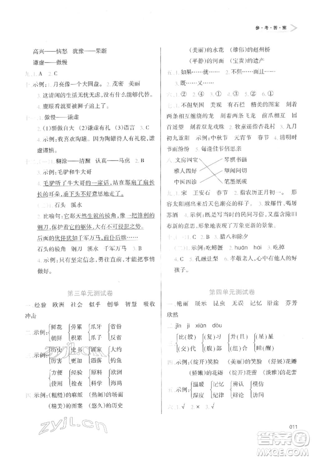 天津教育出版社2022學習質(zhì)量監(jiān)測三年級語文下冊人教版參考答案