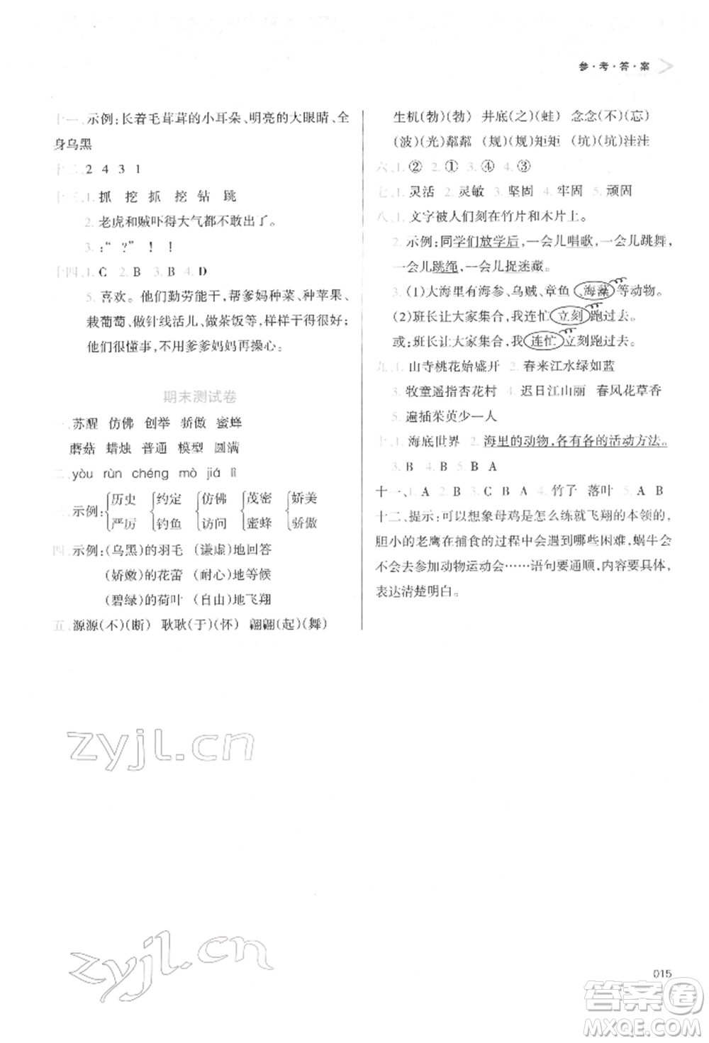 天津教育出版社2022學習質(zhì)量監(jiān)測三年級語文下冊人教版參考答案