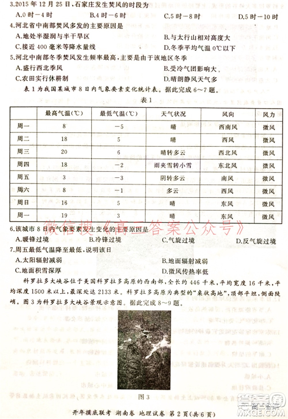 百師聯(lián)盟2022屆高三開(kāi)年摸底聯(lián)考湖南卷地理試題及答案