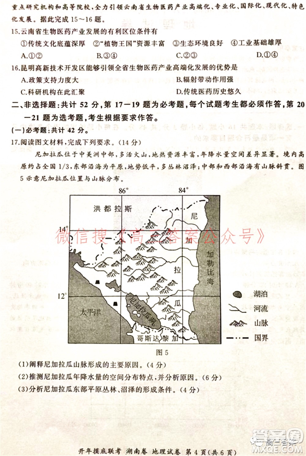 百師聯(lián)盟2022屆高三開(kāi)年摸底聯(lián)考湖南卷地理試題及答案