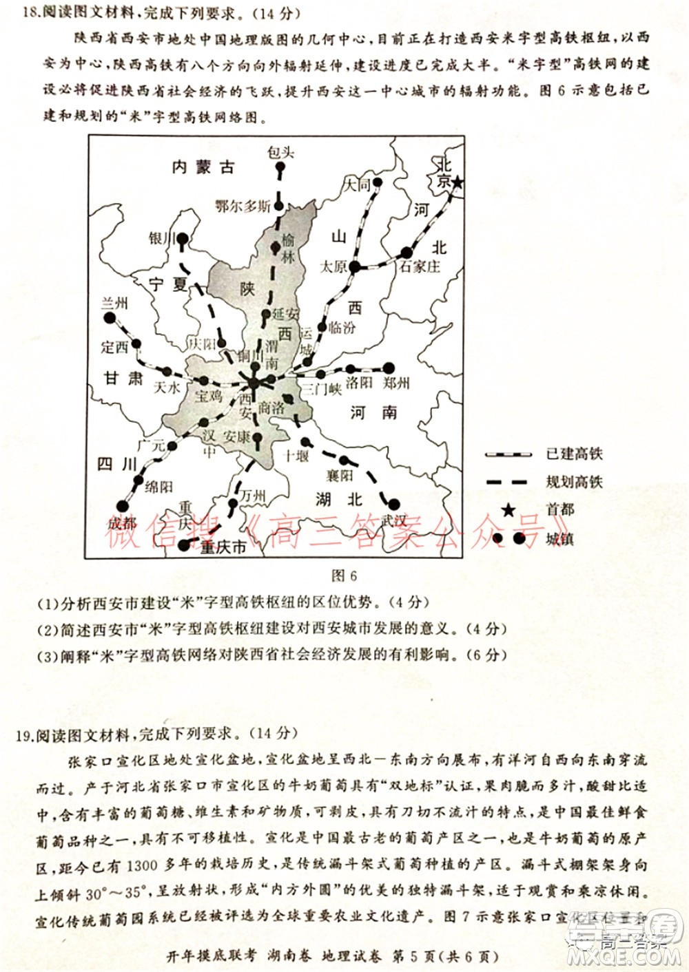 百師聯(lián)盟2022屆高三開(kāi)年摸底聯(lián)考湖南卷地理試題及答案