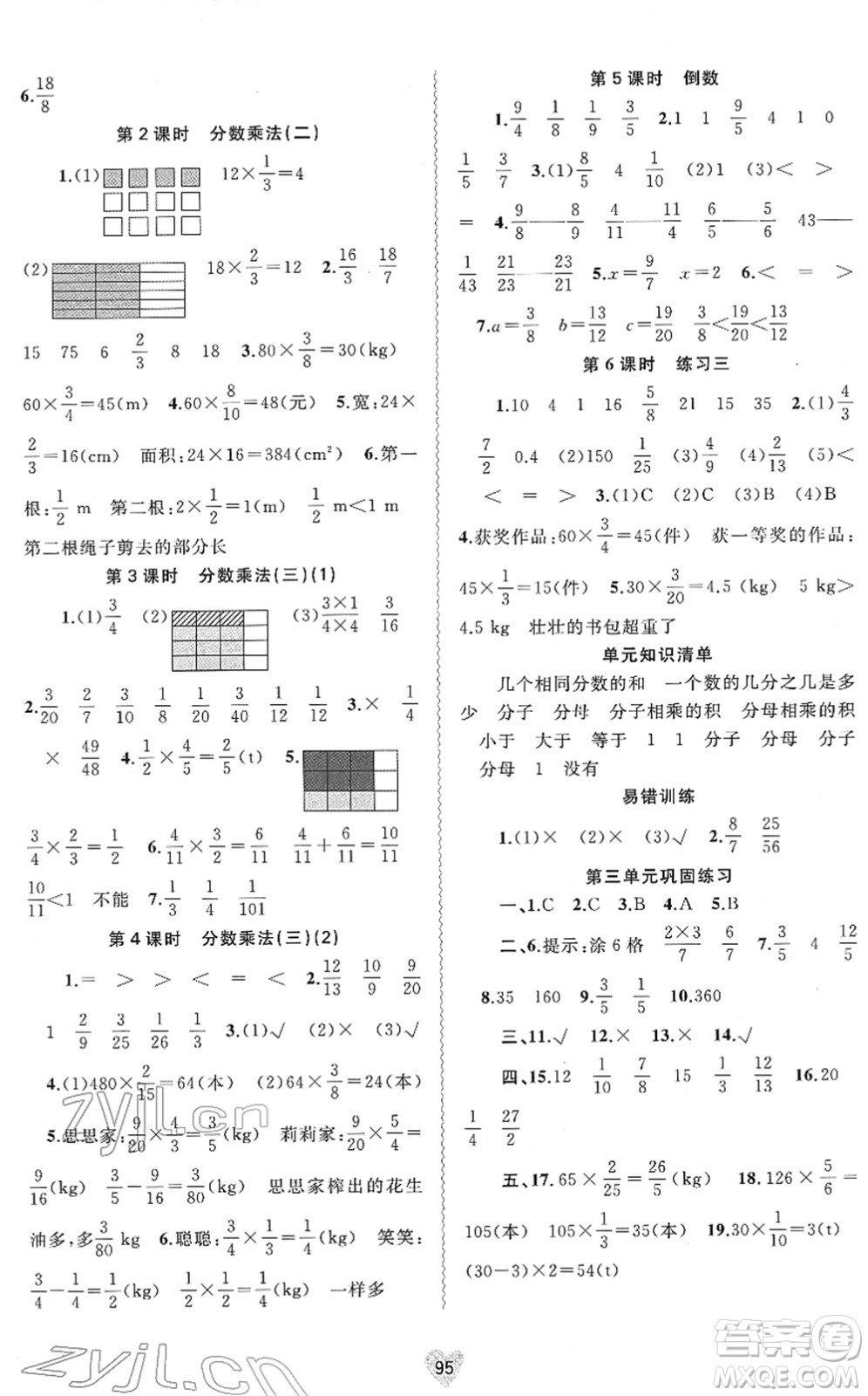 廣西教育出版社2022新課程學(xué)習(xí)與測評同步學(xué)習(xí)五年級數(shù)學(xué)下冊北師大版答案