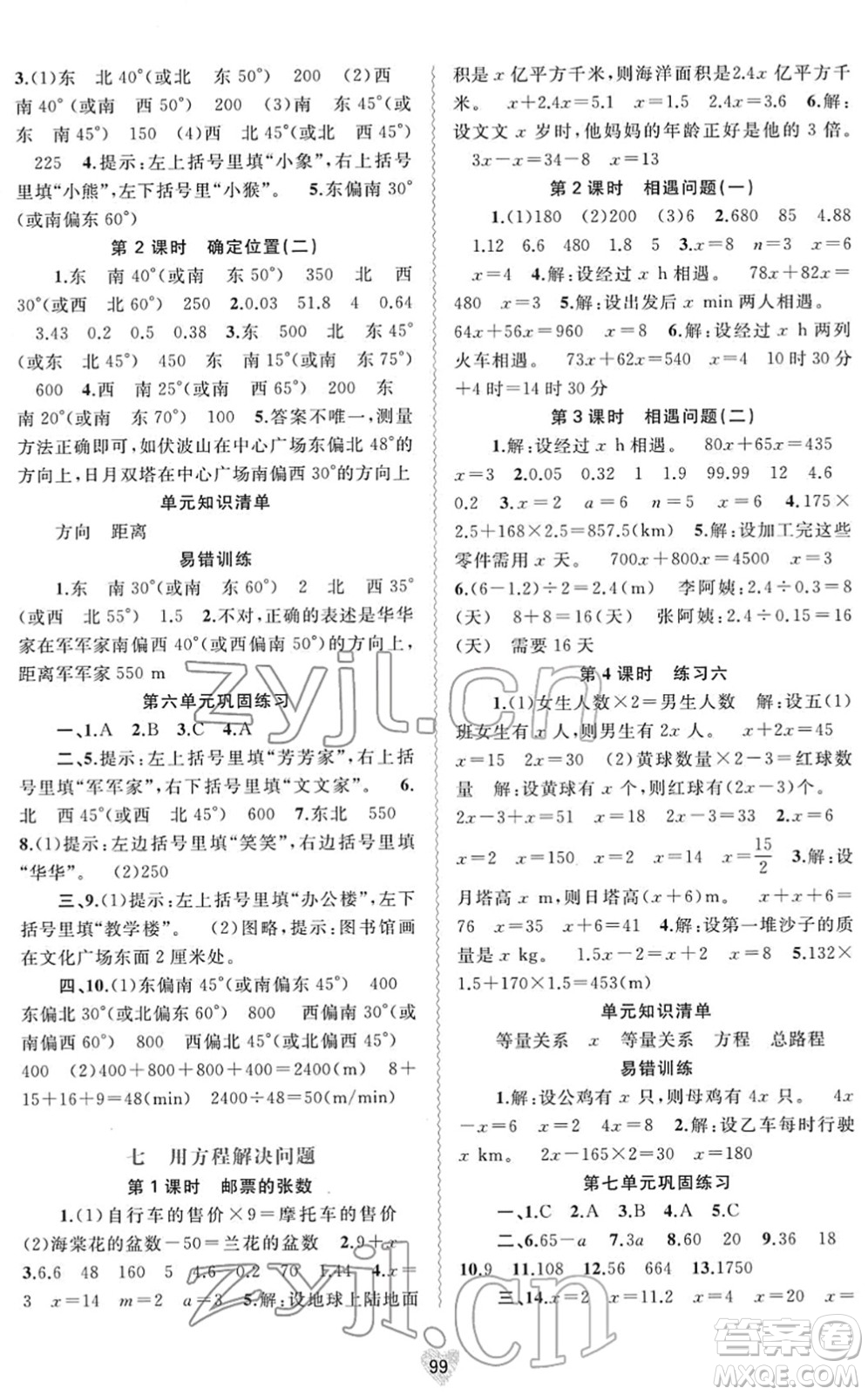 廣西教育出版社2022新課程學(xué)習(xí)與測評同步學(xué)習(xí)五年級數(shù)學(xué)下冊北師大版答案