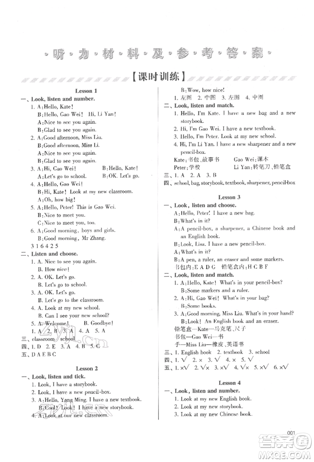 天津教育出版社2022學(xué)習(xí)質(zhì)量監(jiān)測三年級(jí)英語下冊(cè)人教版參考答案