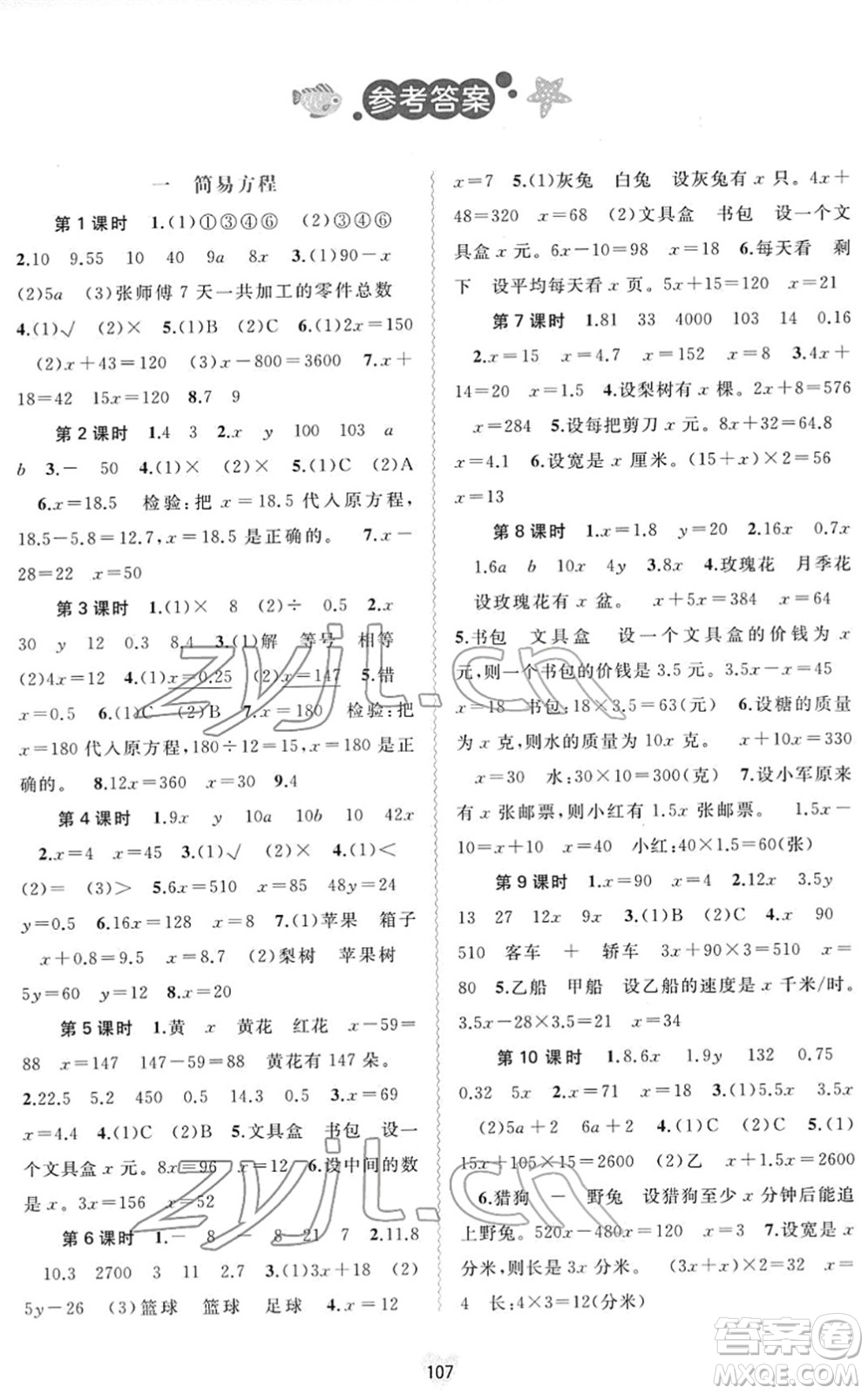 廣西教育出版社2022新課程學(xué)習(xí)與測(cè)評(píng)同步學(xué)習(xí)五年級(jí)數(shù)學(xué)下冊(cè)蘇教版答案