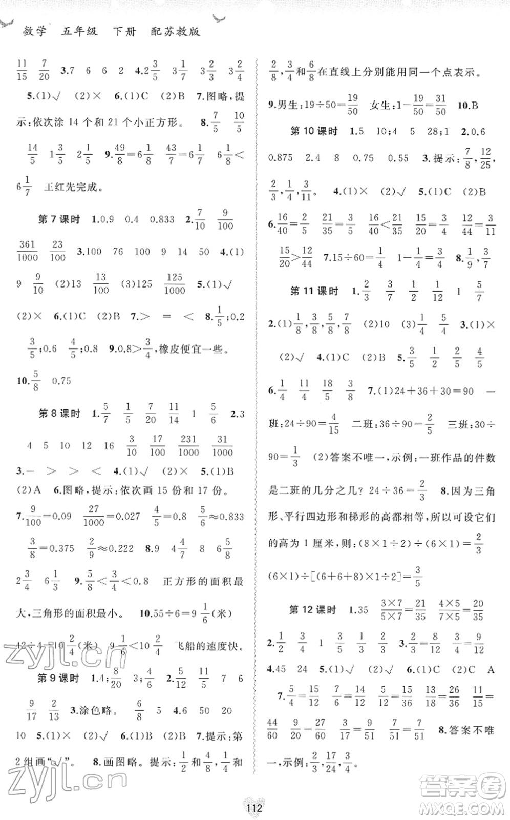 廣西教育出版社2022新課程學(xué)習(xí)與測(cè)評(píng)同步學(xué)習(xí)五年級(jí)數(shù)學(xué)下冊(cè)蘇教版答案