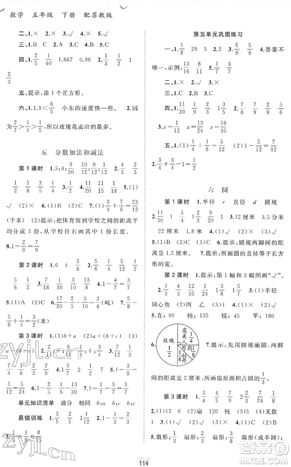 廣西教育出版社2022新課程學(xué)習(xí)與測(cè)評(píng)同步學(xué)習(xí)五年級(jí)數(shù)學(xué)下冊(cè)蘇教版答案