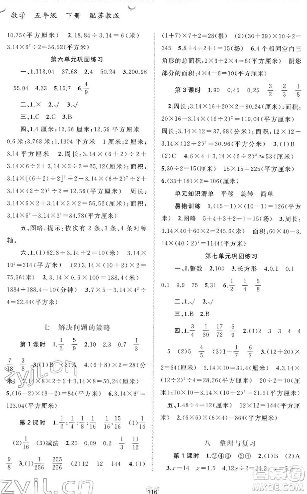 廣西教育出版社2022新課程學(xué)習(xí)與測(cè)評(píng)同步學(xué)習(xí)五年級(jí)數(shù)學(xué)下冊(cè)蘇教版答案