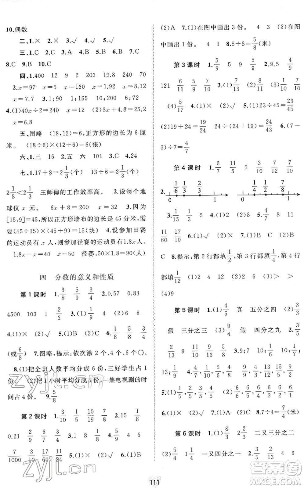 廣西教育出版社2022新課程學(xué)習(xí)與測(cè)評(píng)同步學(xué)習(xí)五年級(jí)數(shù)學(xué)下冊(cè)蘇教版答案