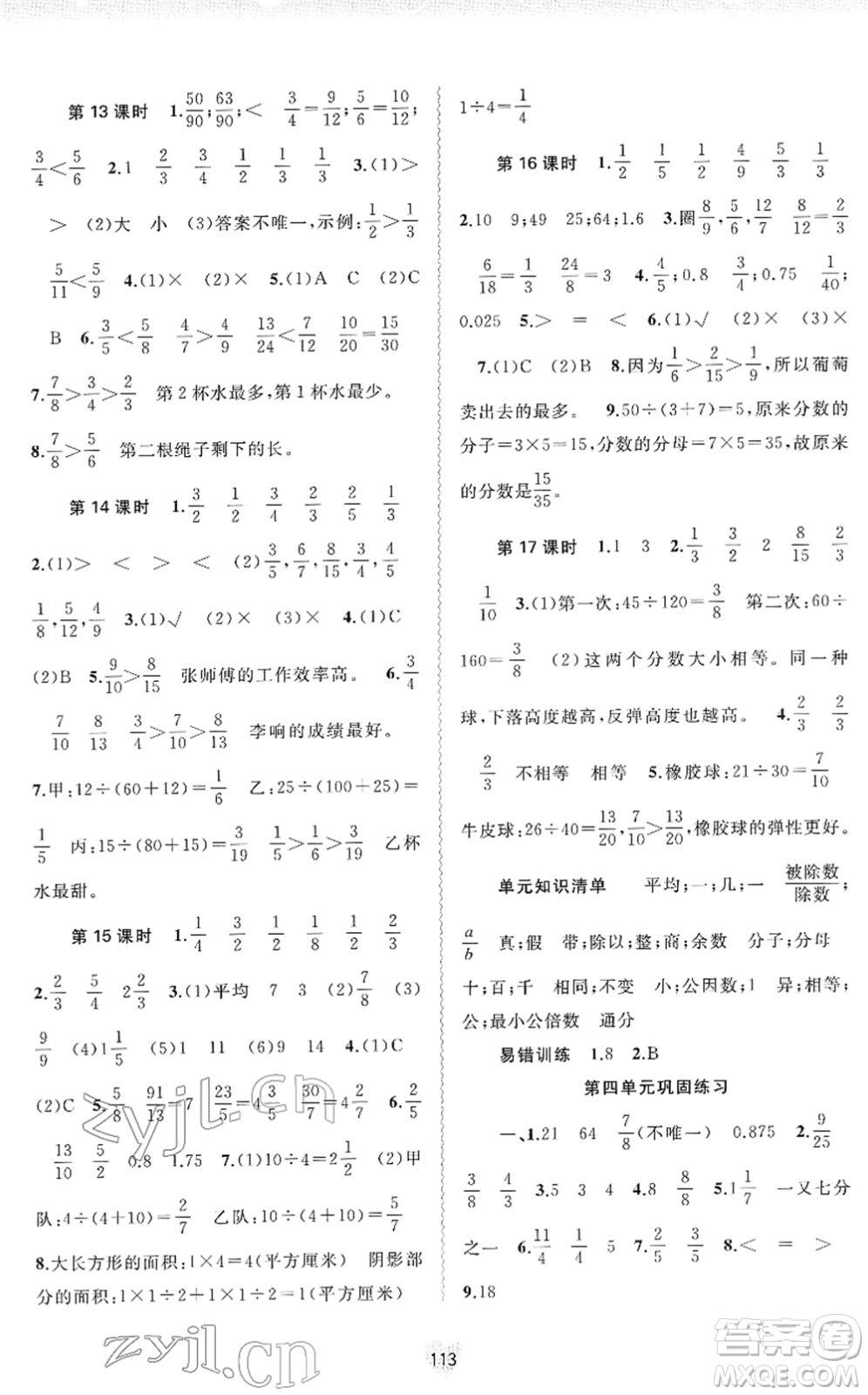 廣西教育出版社2022新課程學(xué)習(xí)與測(cè)評(píng)同步學(xué)習(xí)五年級(jí)數(shù)學(xué)下冊(cè)蘇教版答案