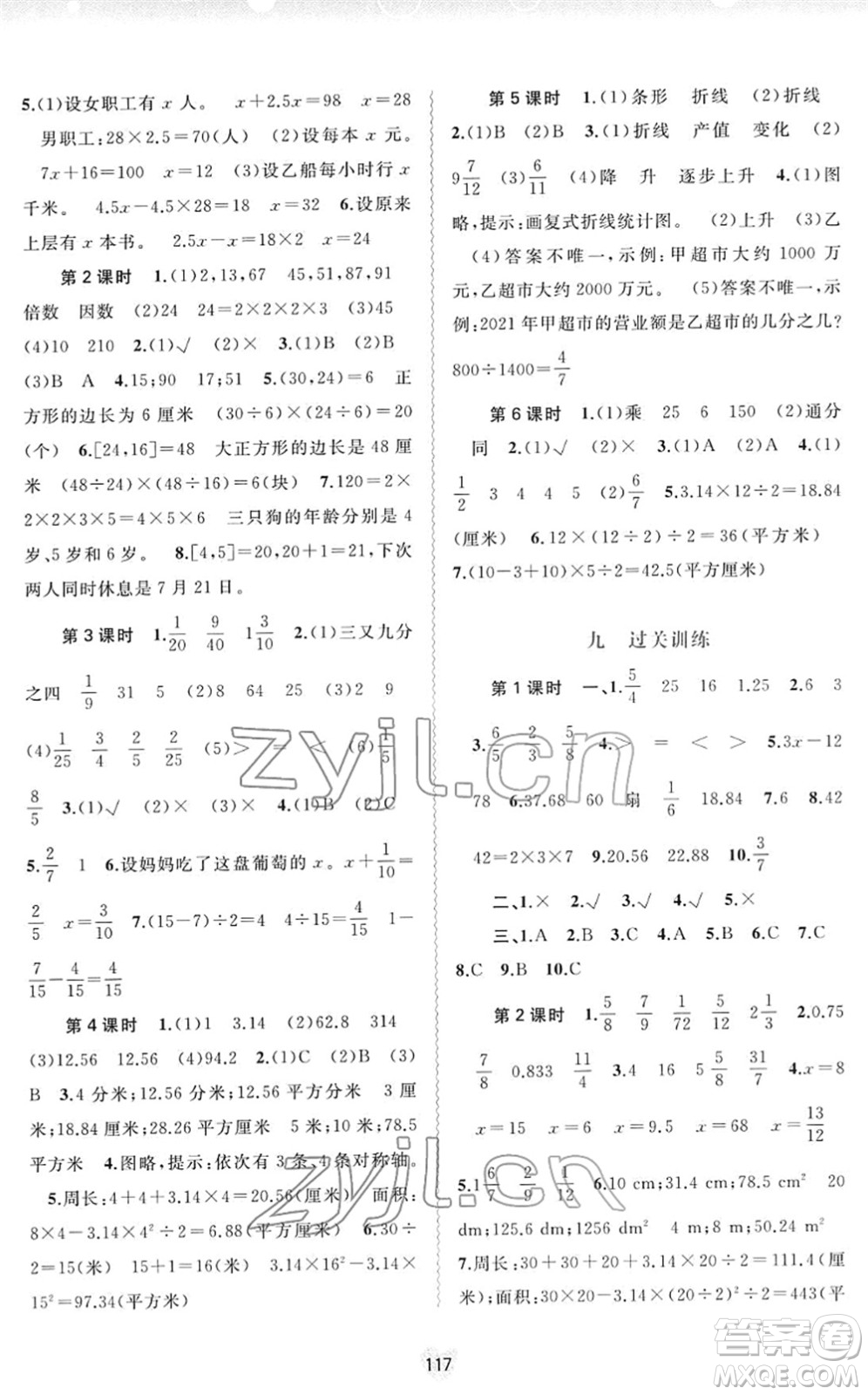 廣西教育出版社2022新課程學(xué)習(xí)與測(cè)評(píng)同步學(xué)習(xí)五年級(jí)數(shù)學(xué)下冊(cè)蘇教版答案