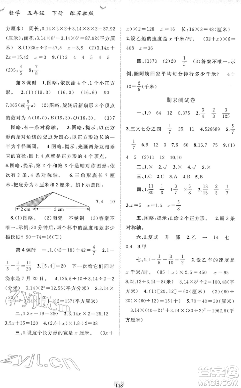 廣西教育出版社2022新課程學(xué)習(xí)與測(cè)評(píng)同步學(xué)習(xí)五年級(jí)數(shù)學(xué)下冊(cè)蘇教版答案