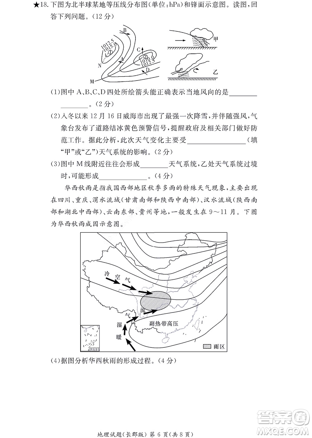 湖南長郡中學(xué)2022年高二年級寒假作業(yè)檢測地理試題及答案