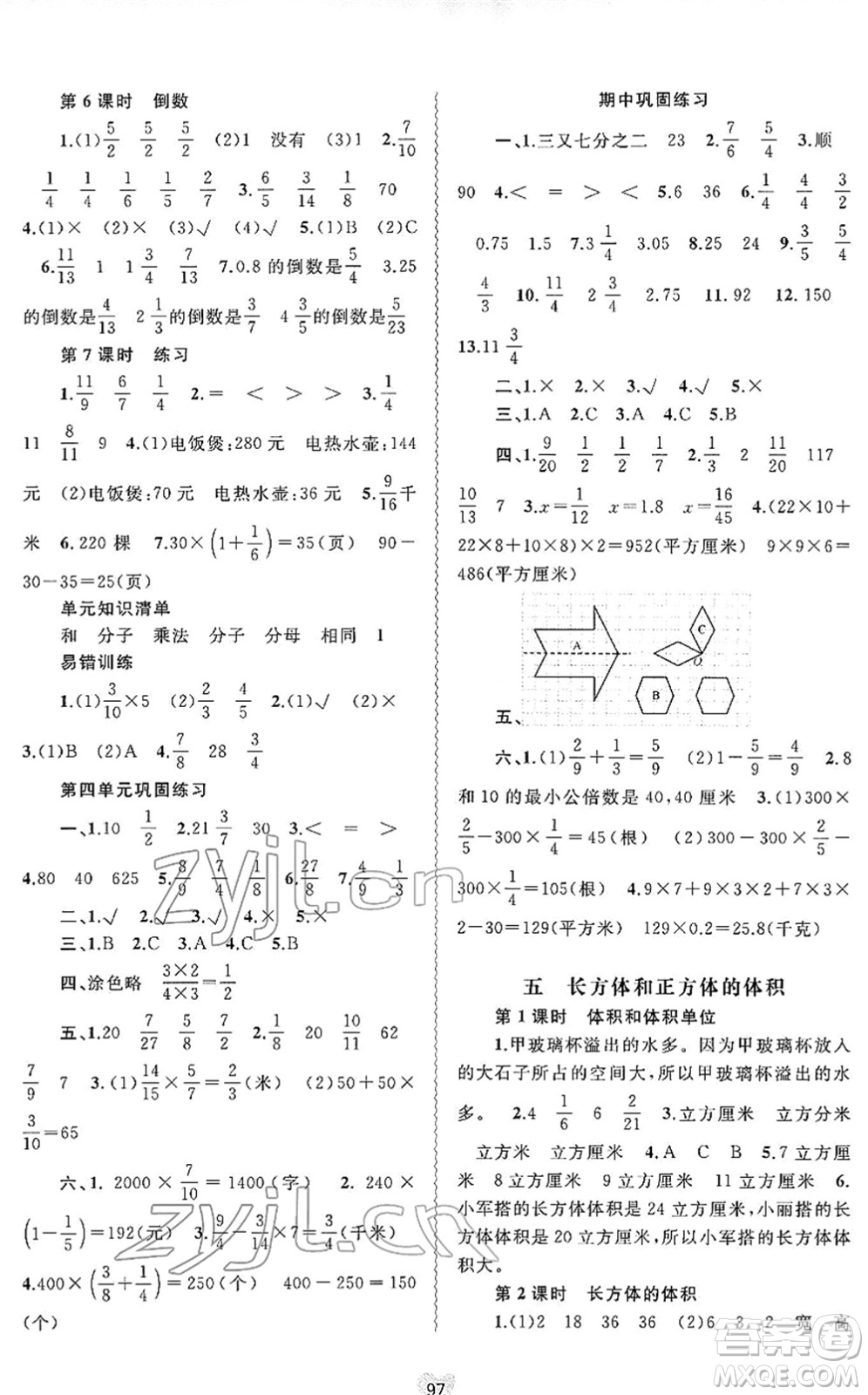 廣西教育出版社2022新課程學(xué)習與測評同步學(xué)習五年級數(shù)學(xué)下冊河北教育版答案