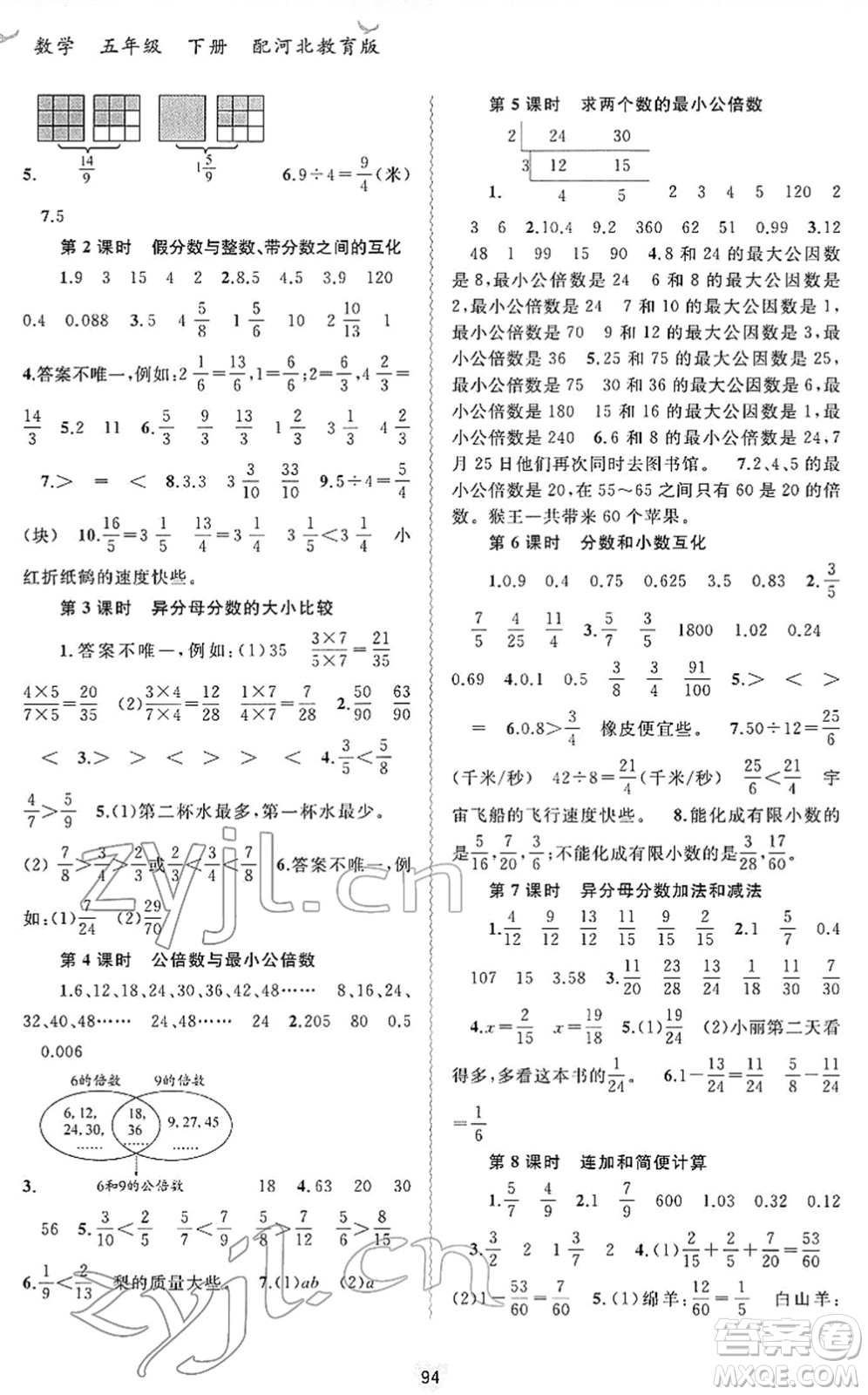 廣西教育出版社2022新課程學(xué)習與測評同步學(xué)習五年級數(shù)學(xué)下冊河北教育版答案