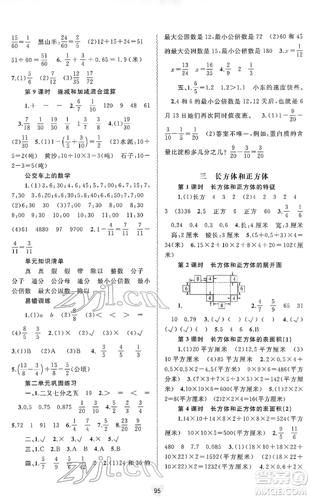 廣西教育出版社2022新課程學(xué)習與測評同步學(xué)習五年級數(shù)學(xué)下冊河北教育版答案