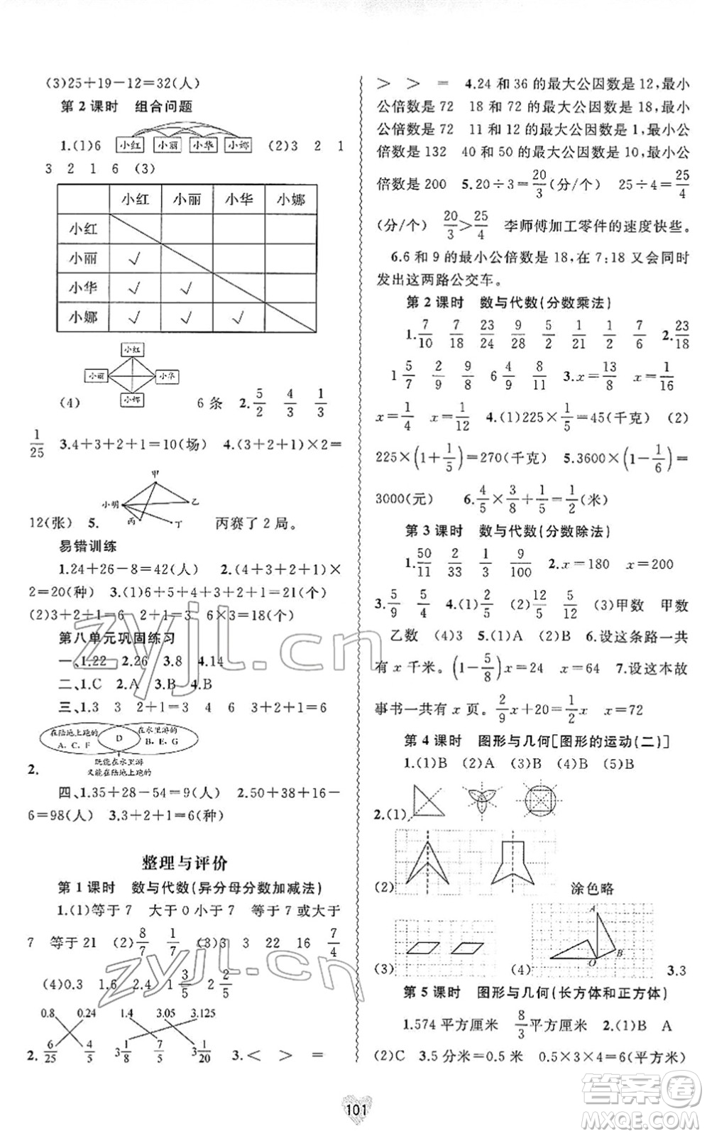 廣西教育出版社2022新課程學(xué)習與測評同步學(xué)習五年級數(shù)學(xué)下冊河北教育版答案