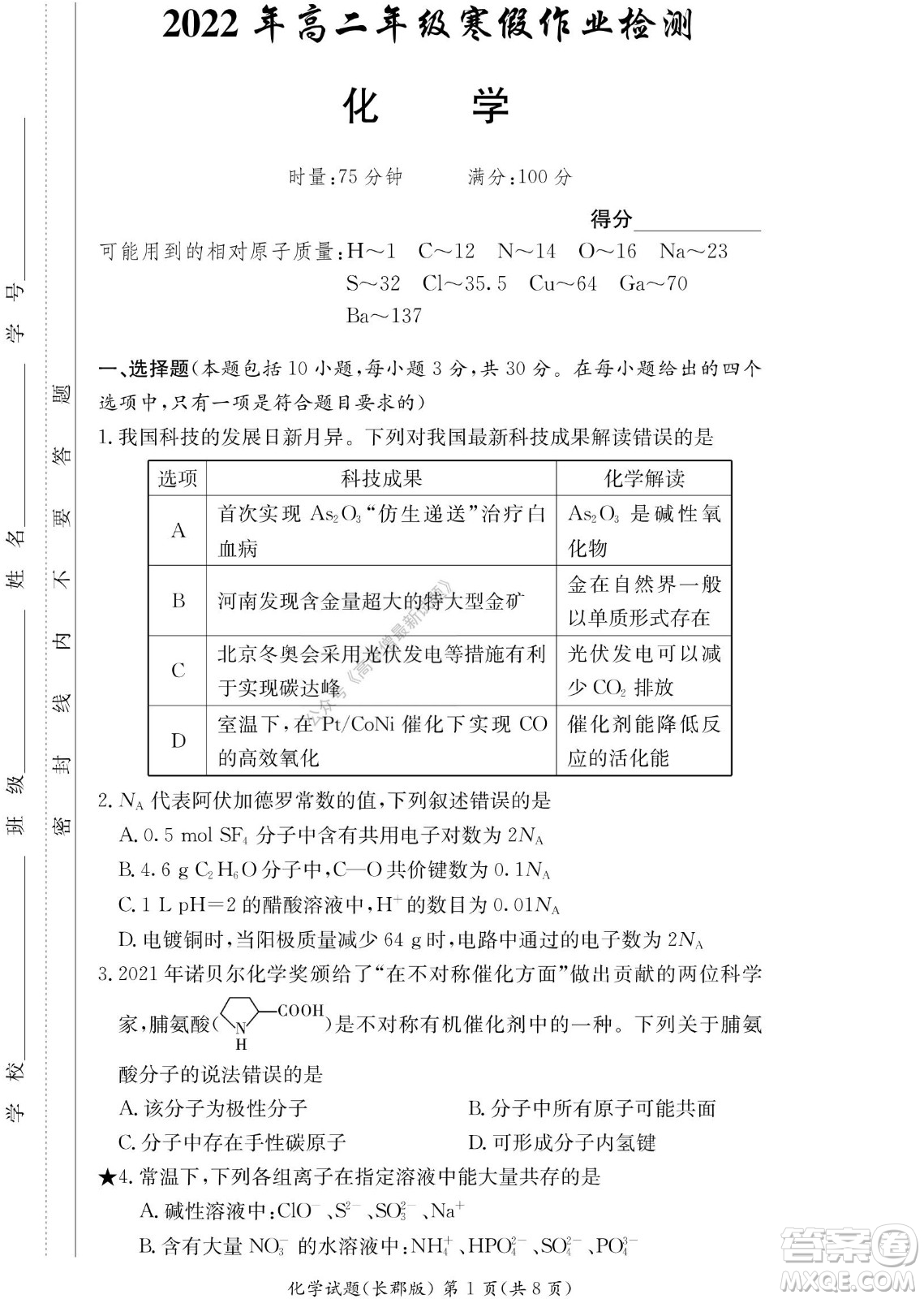 湖南長郡中學2022年高二年級寒假作業(yè)檢測化學試題及答案