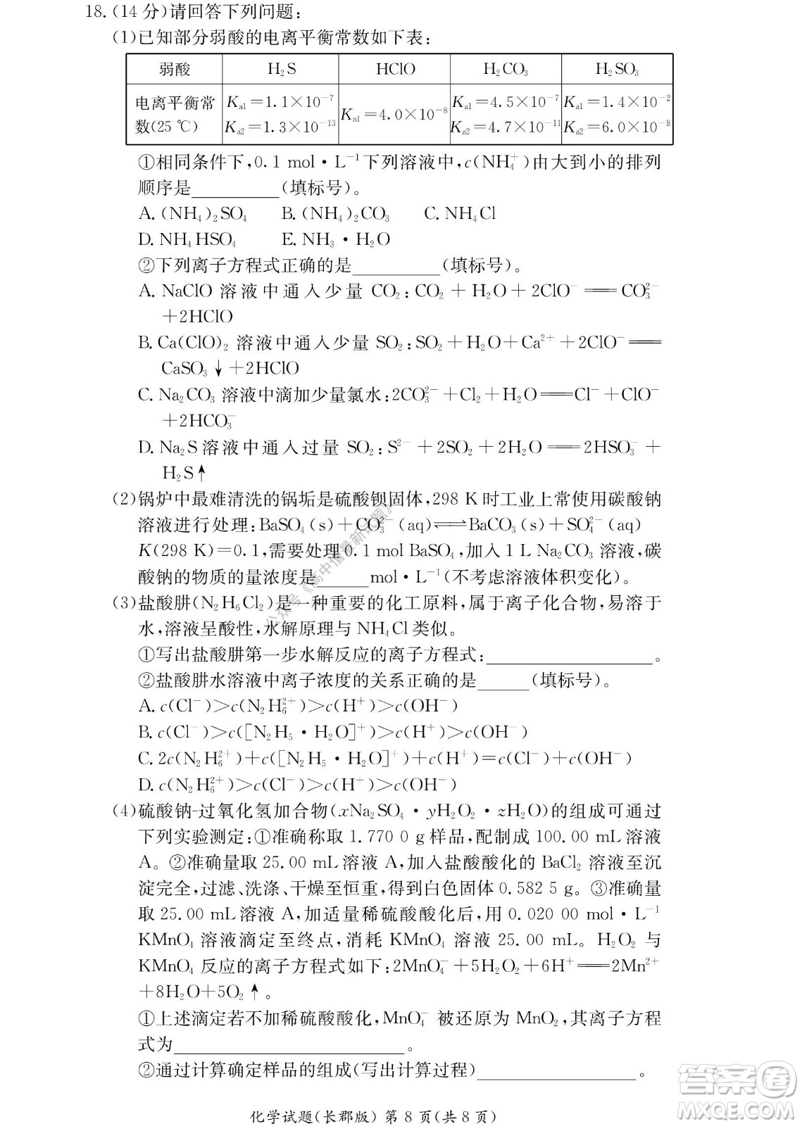 湖南長郡中學2022年高二年級寒假作業(yè)檢測化學試題及答案