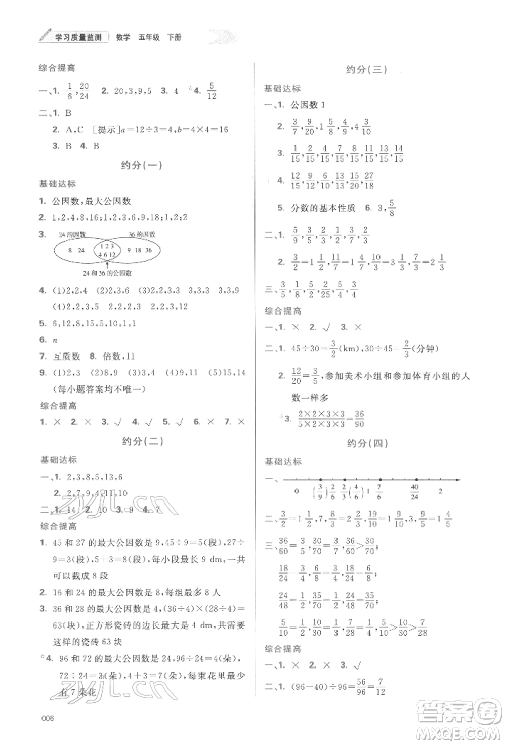 天津教育出版社2022學(xué)習(xí)質(zhì)量監(jiān)測(cè)五年級(jí)數(shù)學(xué)下冊(cè)人教版參考答案