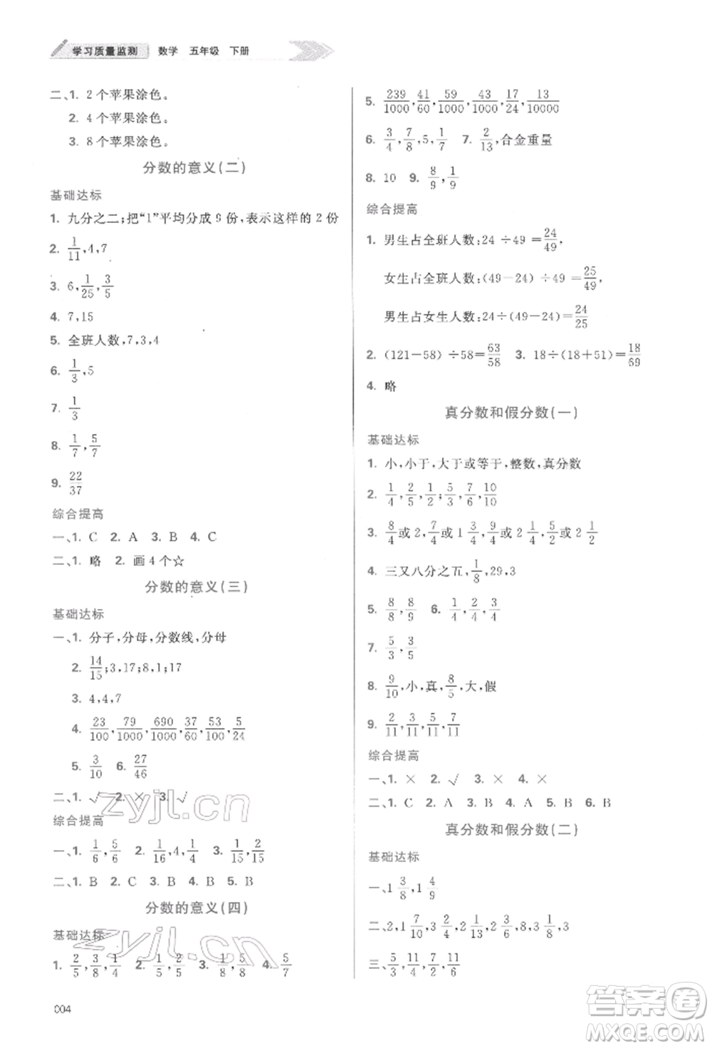 天津教育出版社2022學(xué)習(xí)質(zhì)量監(jiān)測(cè)五年級(jí)數(shù)學(xué)下冊(cè)人教版參考答案