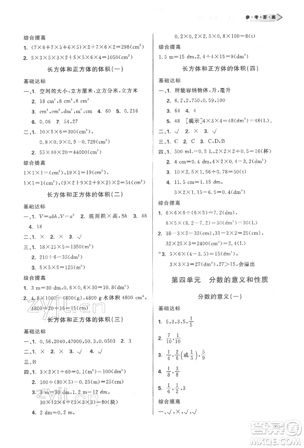 天津教育出版社2022學(xué)習(xí)質(zhì)量監(jiān)測(cè)五年級(jí)數(shù)學(xué)下冊(cè)人教版參考答案