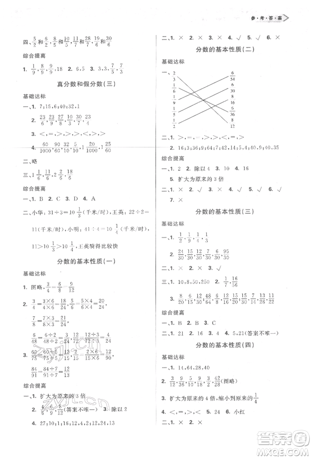 天津教育出版社2022學(xué)習(xí)質(zhì)量監(jiān)測(cè)五年級(jí)數(shù)學(xué)下冊(cè)人教版參考答案