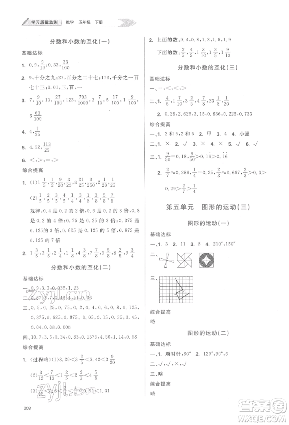 天津教育出版社2022學(xué)習(xí)質(zhì)量監(jiān)測(cè)五年級(jí)數(shù)學(xué)下冊(cè)人教版參考答案