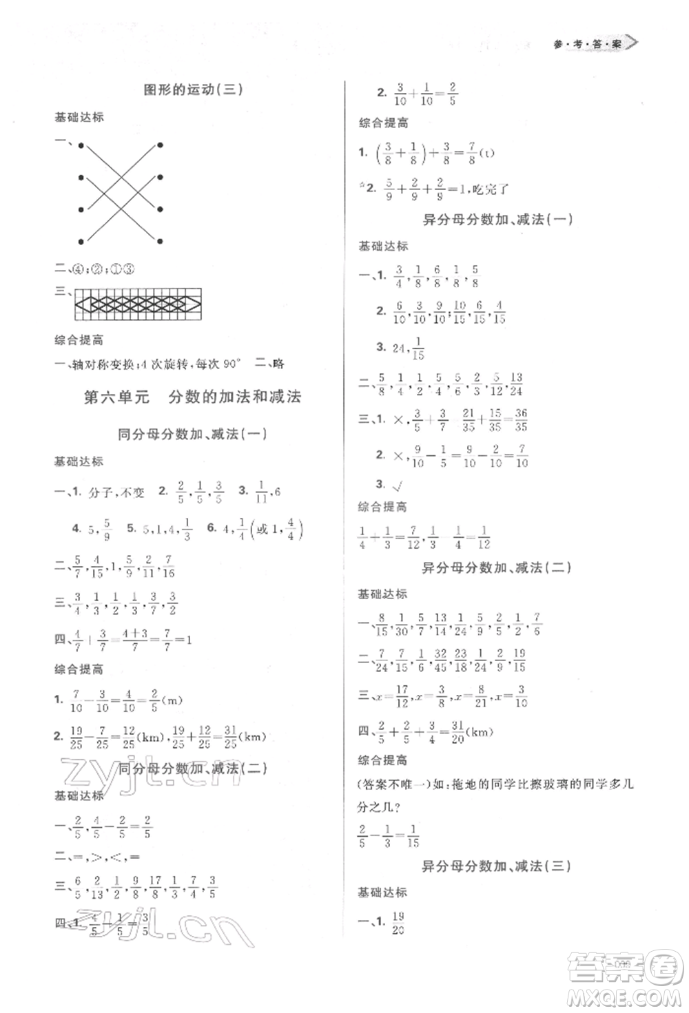 天津教育出版社2022學(xué)習(xí)質(zhì)量監(jiān)測(cè)五年級(jí)數(shù)學(xué)下冊(cè)人教版參考答案