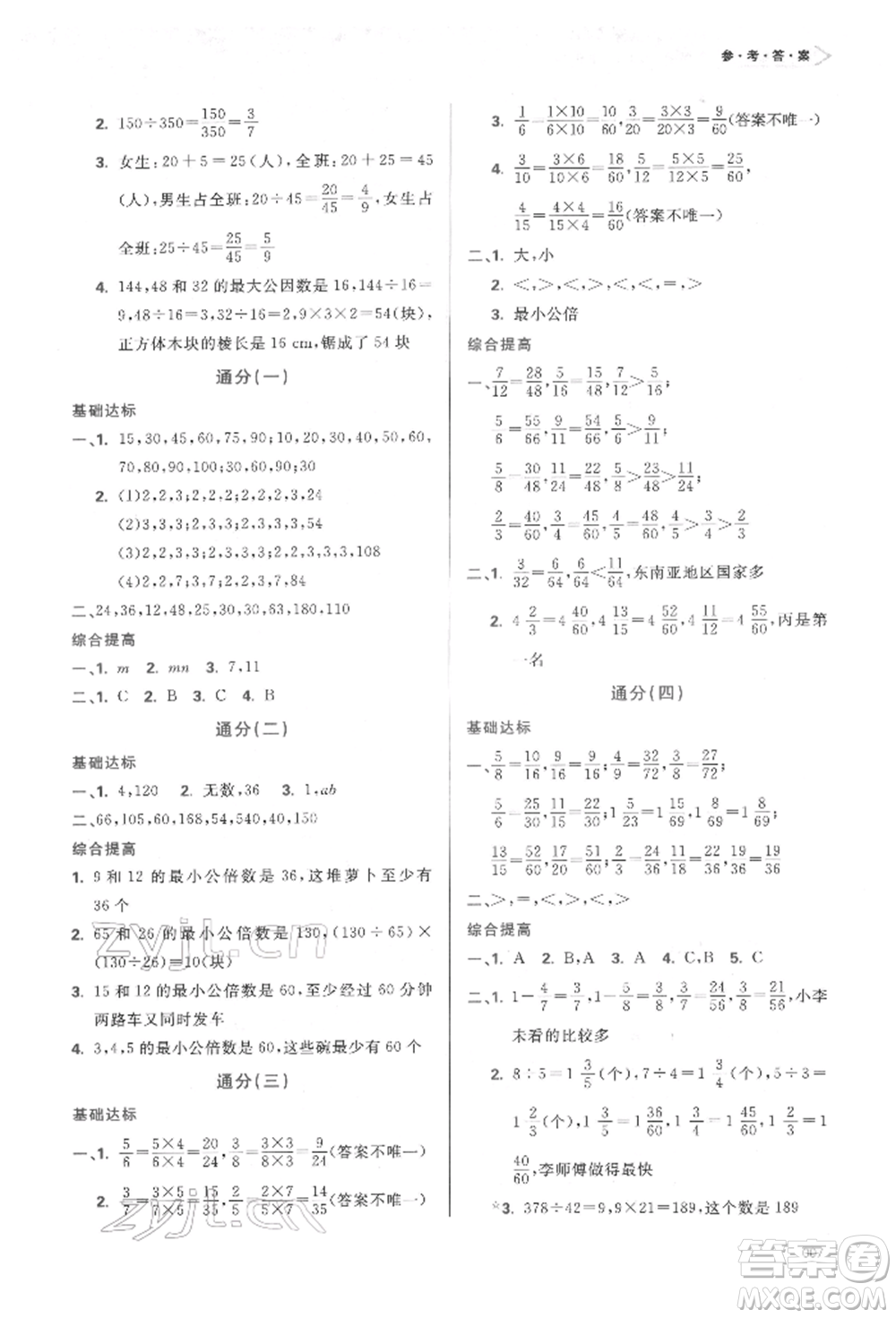 天津教育出版社2022學(xué)習(xí)質(zhì)量監(jiān)測(cè)五年級(jí)數(shù)學(xué)下冊(cè)人教版參考答案