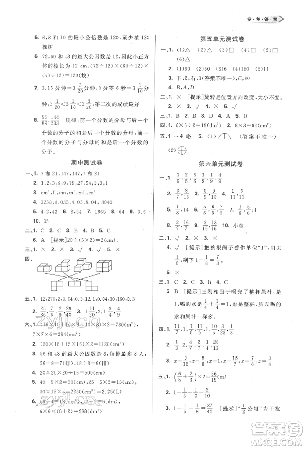 天津教育出版社2022學(xué)習(xí)質(zhì)量監(jiān)測(cè)五年級(jí)數(shù)學(xué)下冊(cè)人教版參考答案