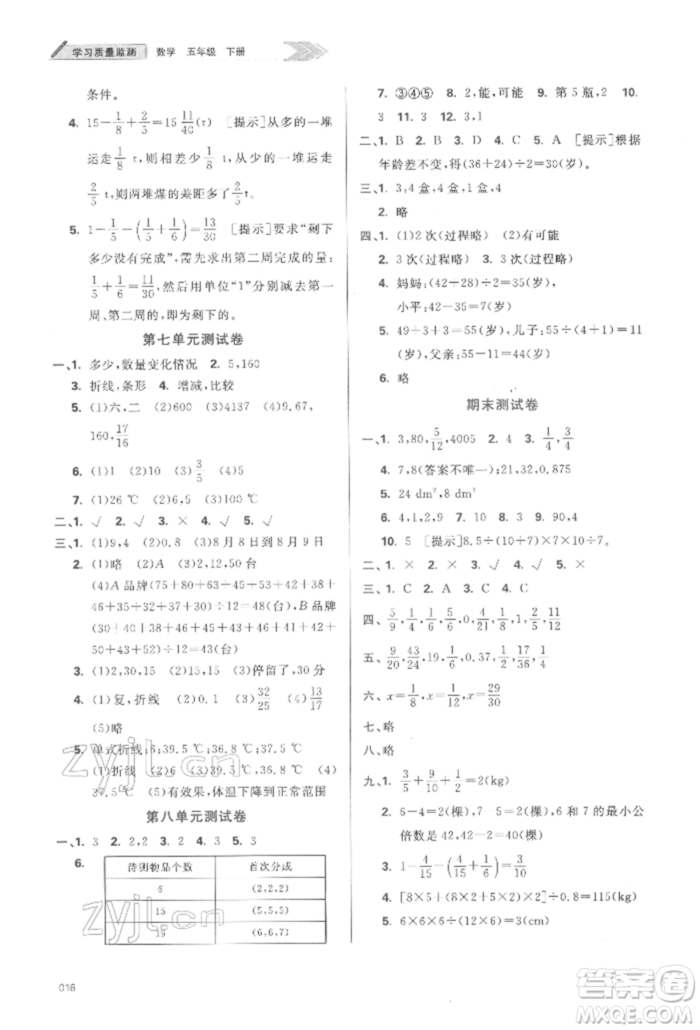 天津教育出版社2022學(xué)習(xí)質(zhì)量監(jiān)測(cè)五年級(jí)數(shù)學(xué)下冊(cè)人教版參考答案