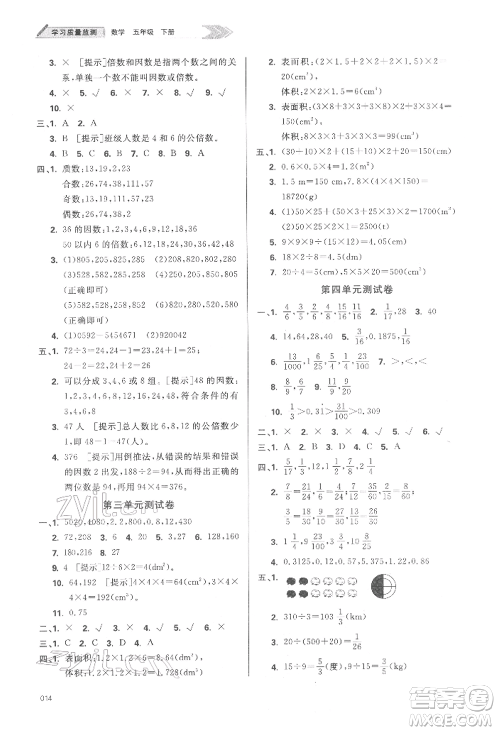 天津教育出版社2022學(xué)習(xí)質(zhì)量監(jiān)測(cè)五年級(jí)數(shù)學(xué)下冊(cè)人教版參考答案