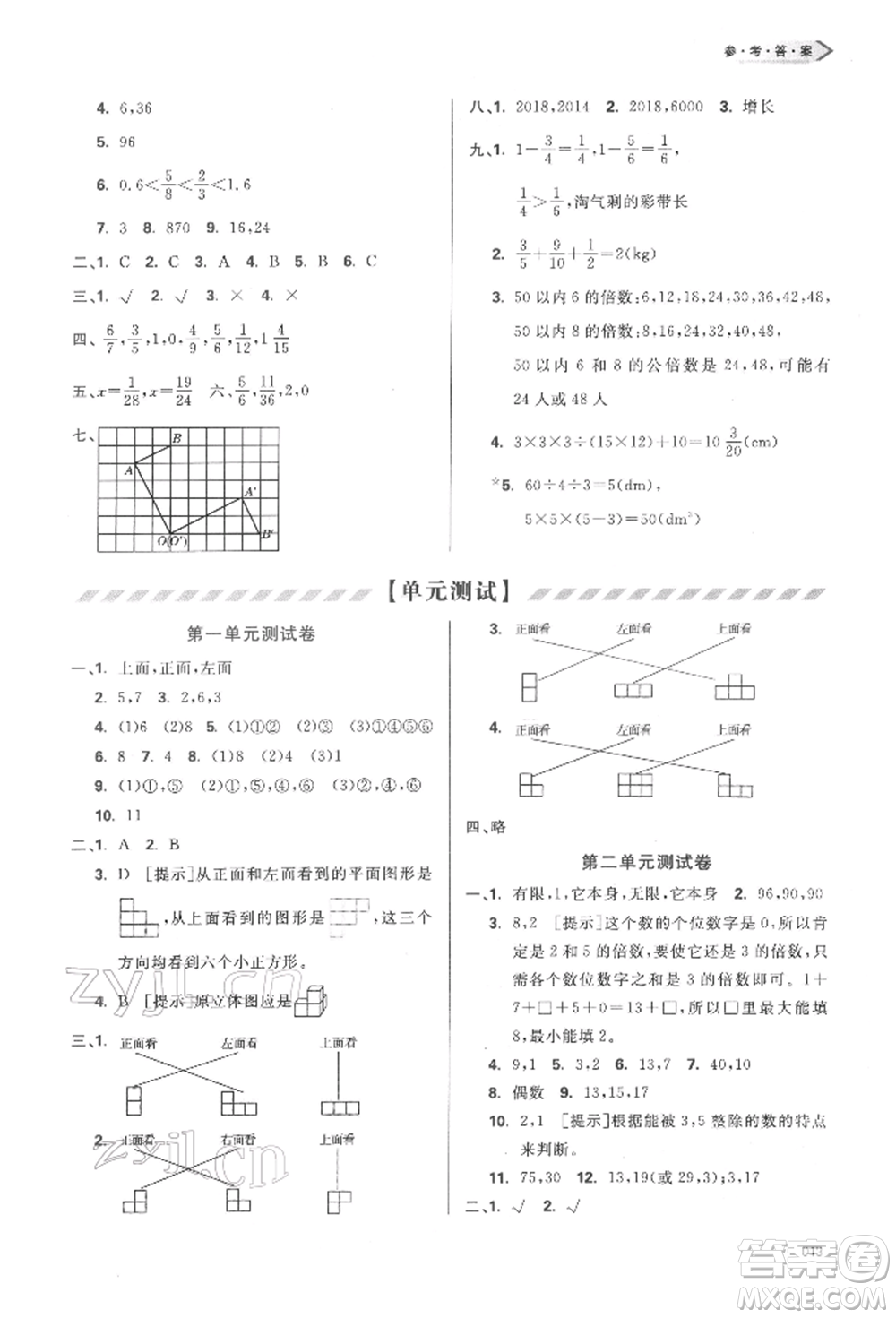 天津教育出版社2022學(xué)習(xí)質(zhì)量監(jiān)測(cè)五年級(jí)數(shù)學(xué)下冊(cè)人教版參考答案