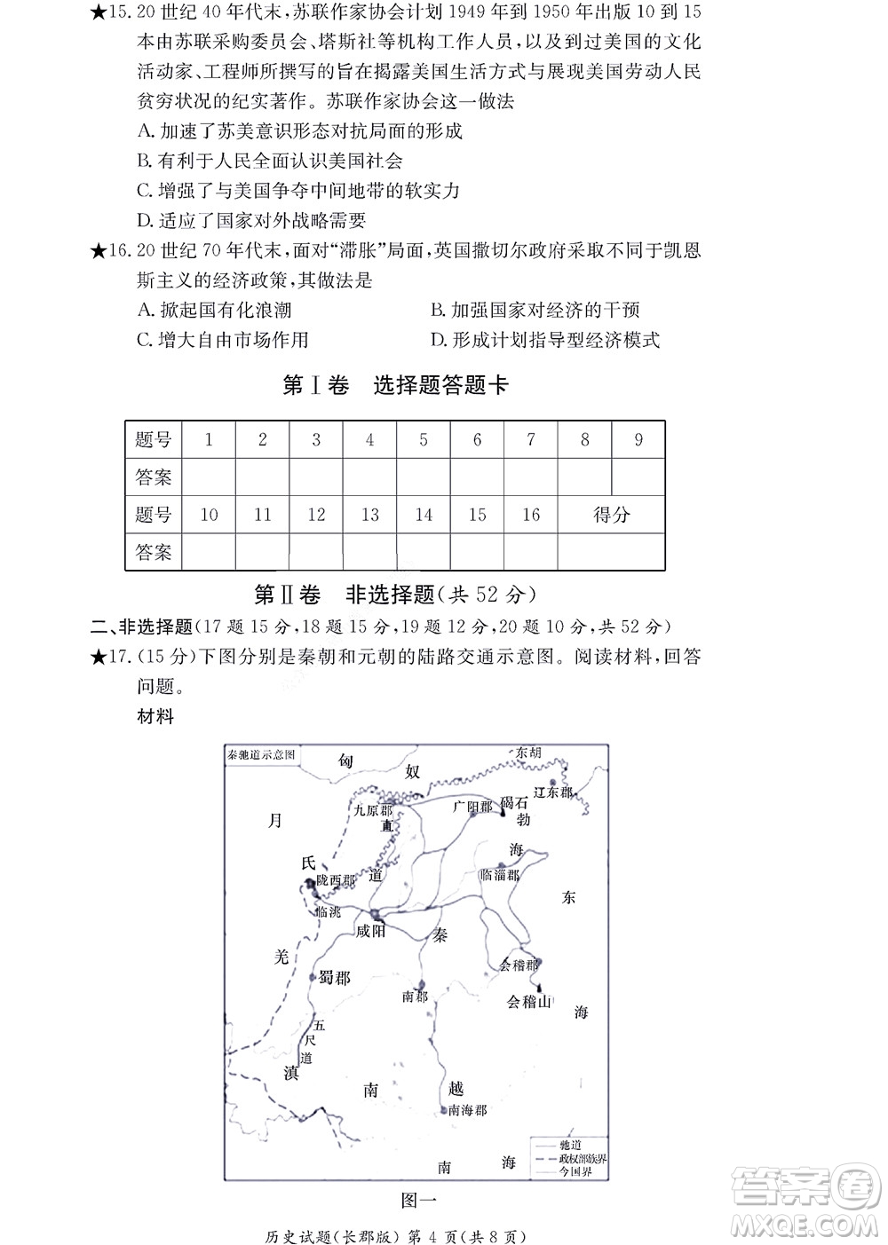 湖南長郡中學(xué)2022年高二年級寒假作業(yè)檢測歷史試題及答案