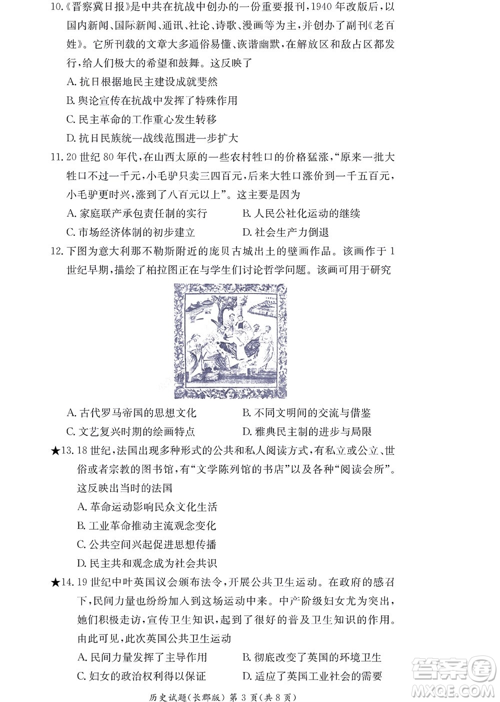 湖南長郡中學(xué)2022年高二年級寒假作業(yè)檢測歷史試題及答案