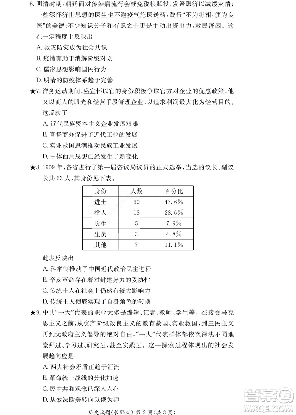 湖南長郡中學(xué)2022年高二年級寒假作業(yè)檢測歷史試題及答案