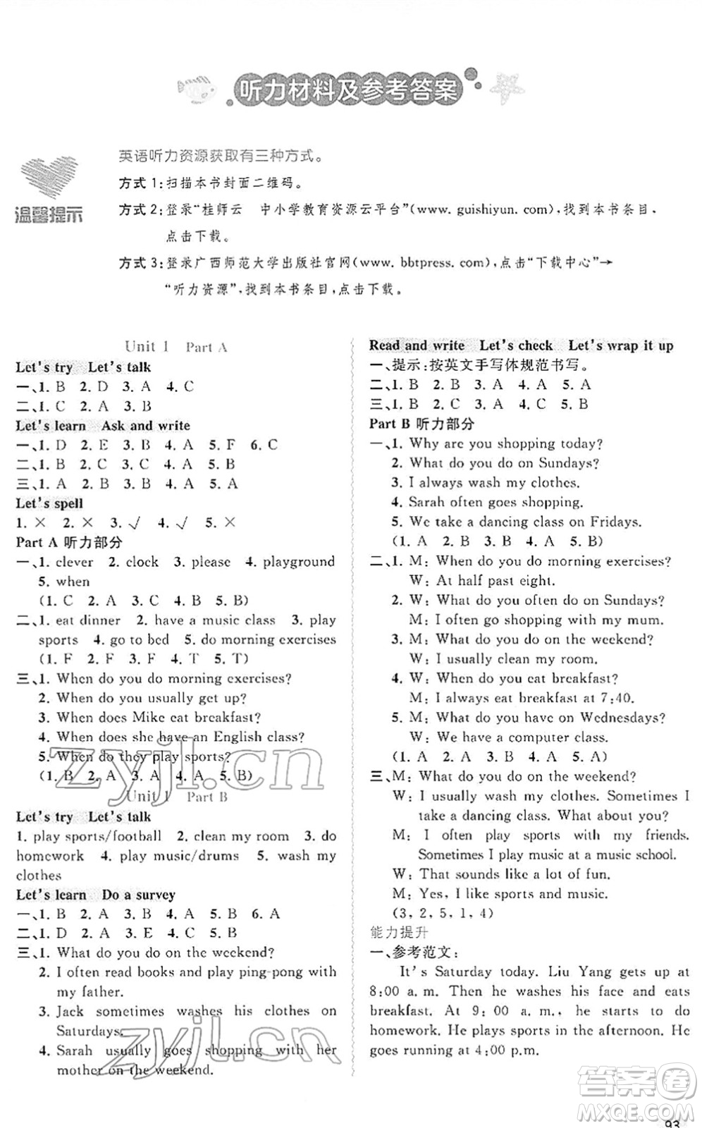 廣西教育出版社2022新課程學(xué)習(xí)與測評同步學(xué)習(xí)五年級英語下冊人教版答案